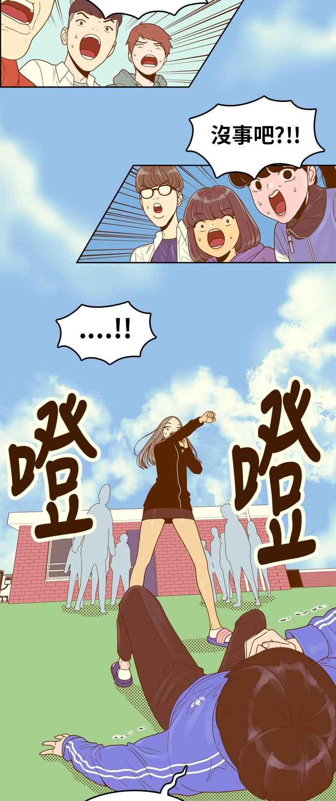 《我的保镳女友》[第155话] 第二个结界女4 第6页
