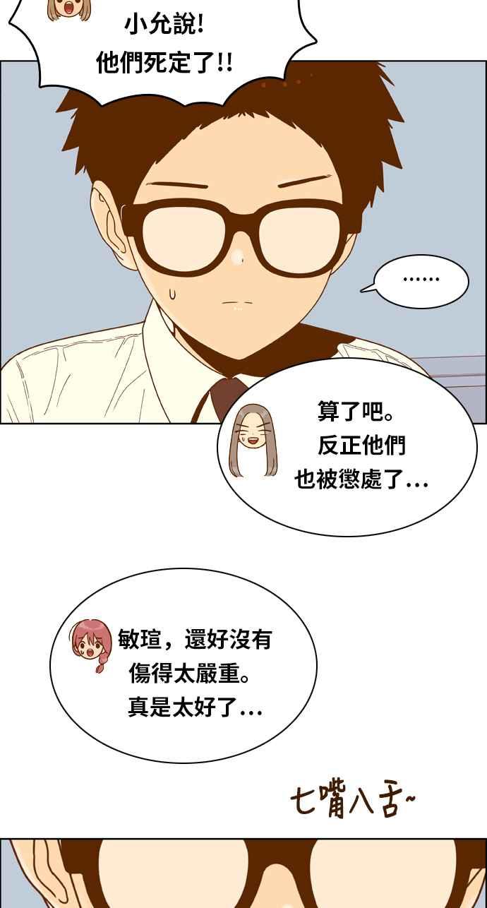 《我的保镳女友》[第155话] 第二个结界女4 第33页