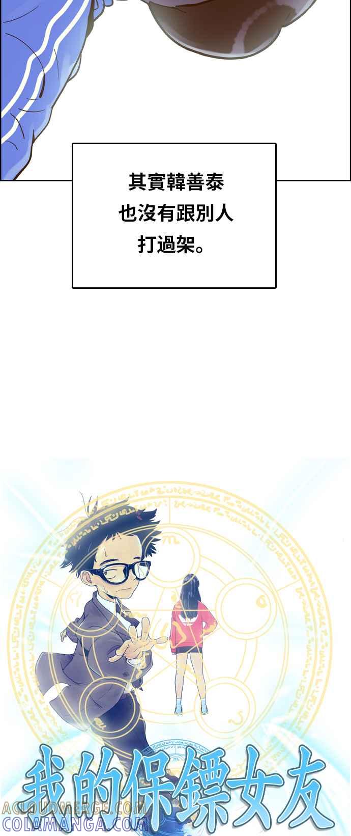 《我的保镳女友》[第155话] 第二个结界女4 第4页