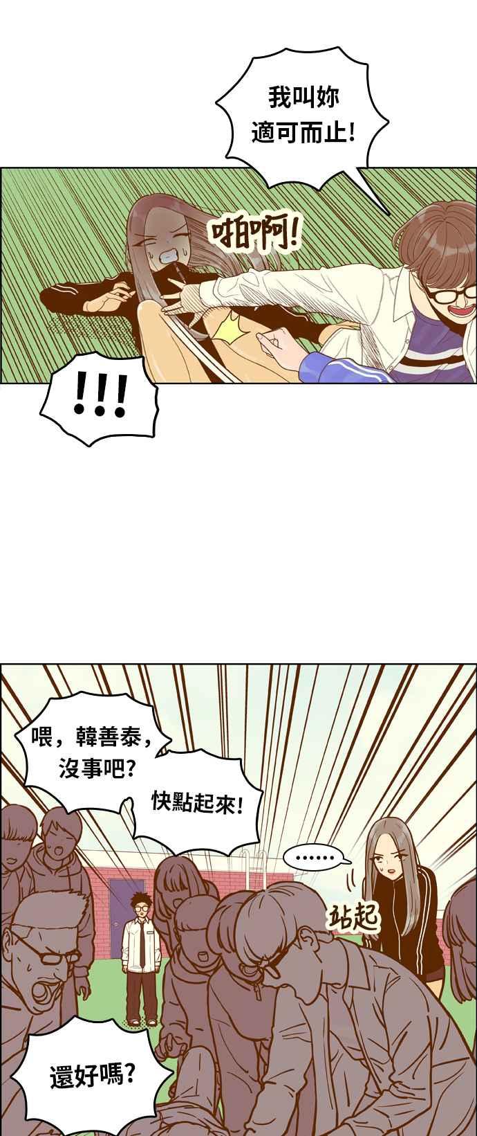《我的保镳女友》[第155话] 第二个结界女4 第12页