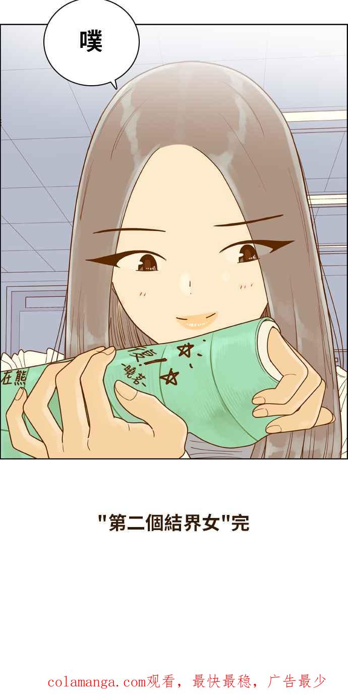 《我的保镳女友》[第155话] 第二个结界女4 第45页