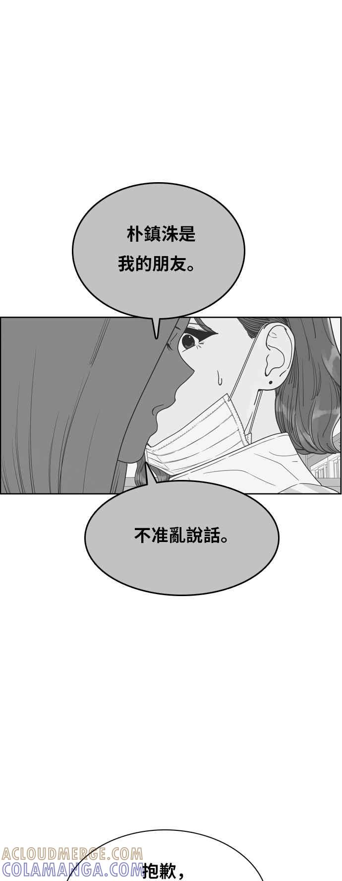 《我的保镳女友》[第156话] 紧紧黏在一起 第46页