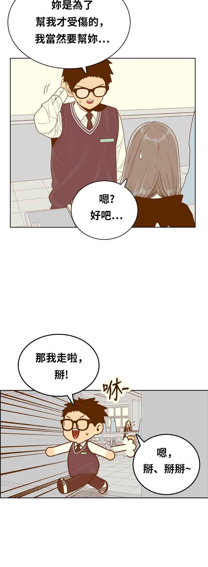 《我的保镳女友》[第156话] 紧紧黏在一起 第8页