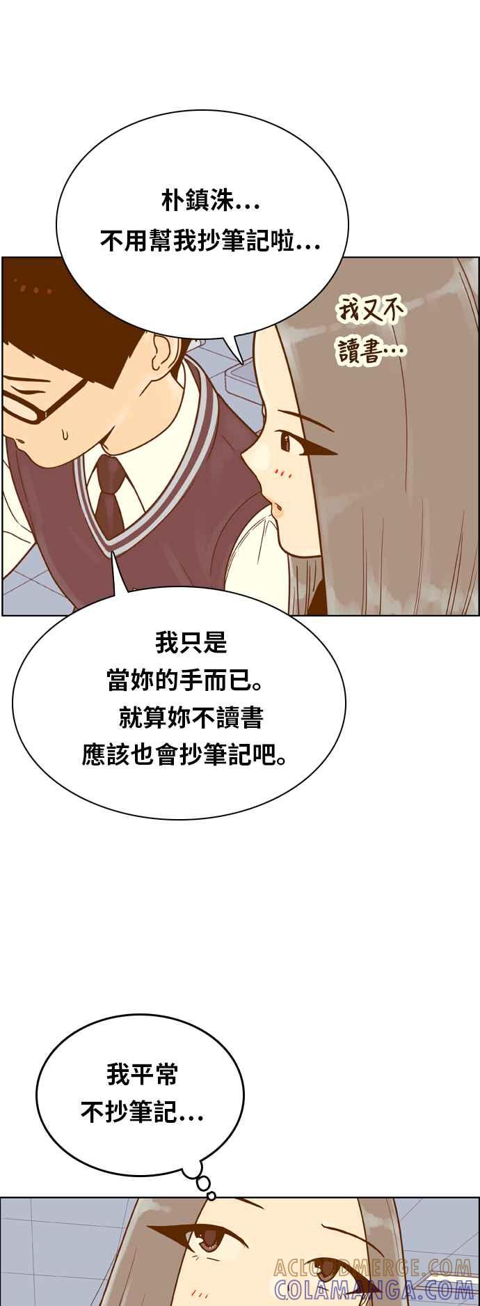 《我的保镳女友》[第156话] 紧紧黏在一起 第13页