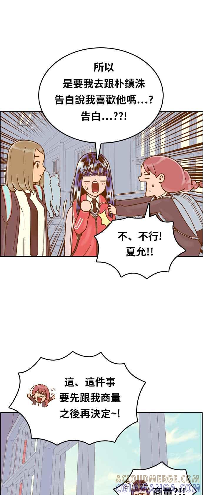 《我的保镳女友》[第156话] 紧紧黏在一起 第31页
