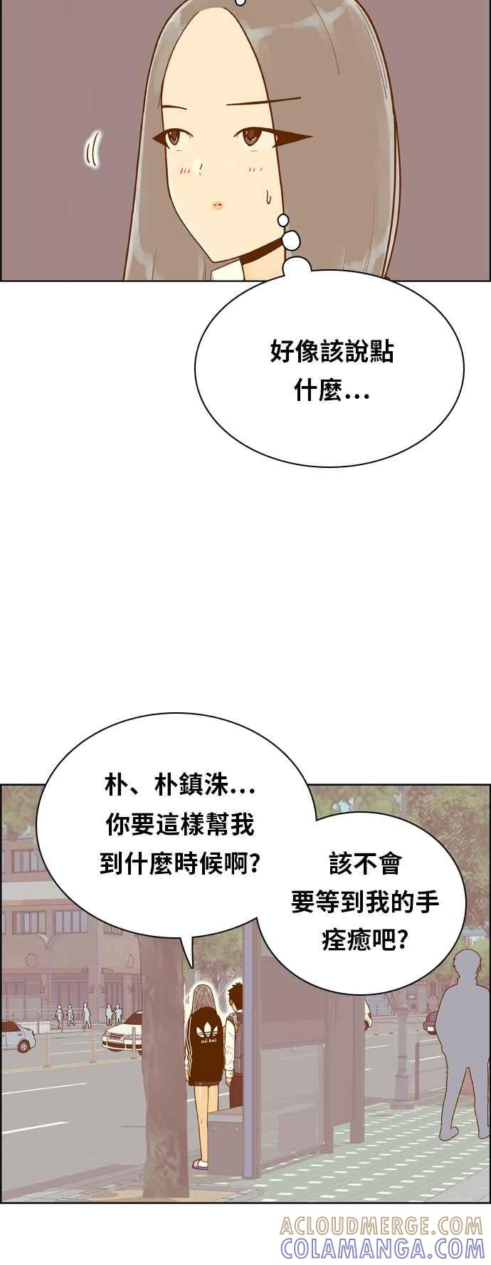 《我的保镳女友》[第156话] 紧紧黏在一起 第34页