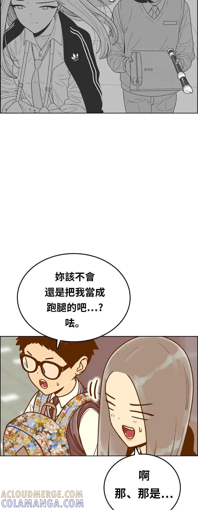 《我的保镳女友》[第156话] 紧紧黏在一起 第40页