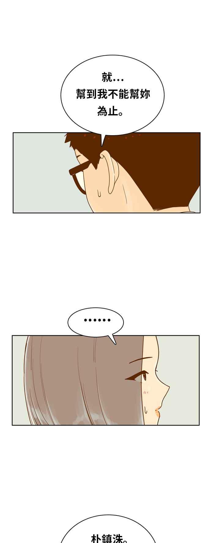 《我的保镳女友》[第156话] 紧紧黏在一起 第35页