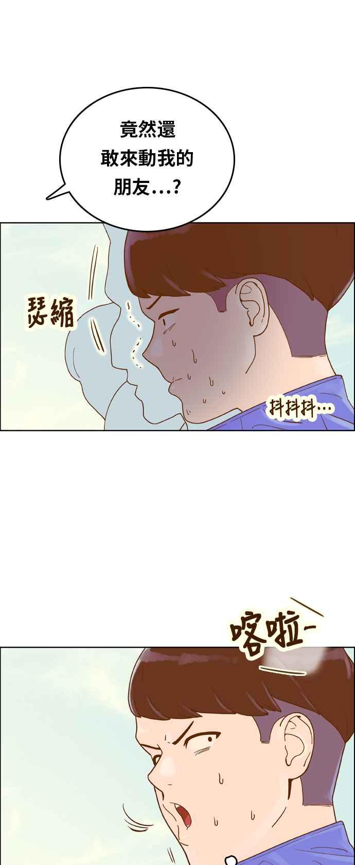 《我的保镳女友》[第156话] 紧紧黏在一起 第20页
