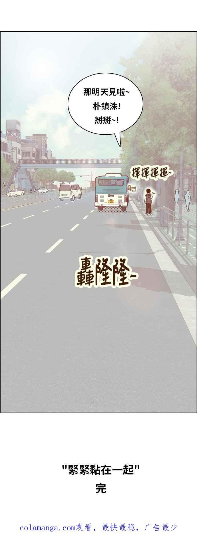 《我的保镳女友》[第156话] 紧紧黏在一起 第51页