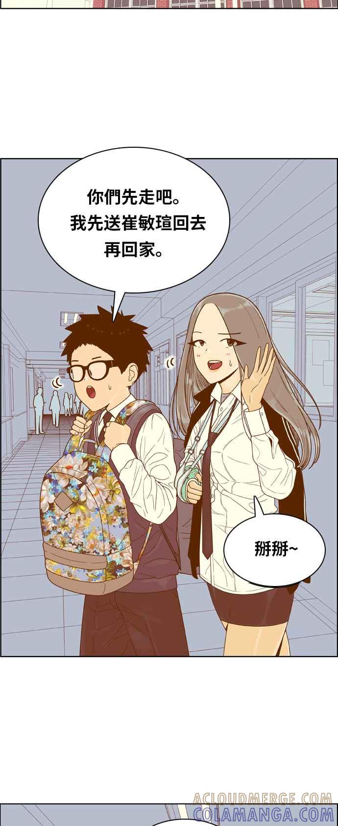 《我的保镳女友》[第156话] 紧紧黏在一起 第28页