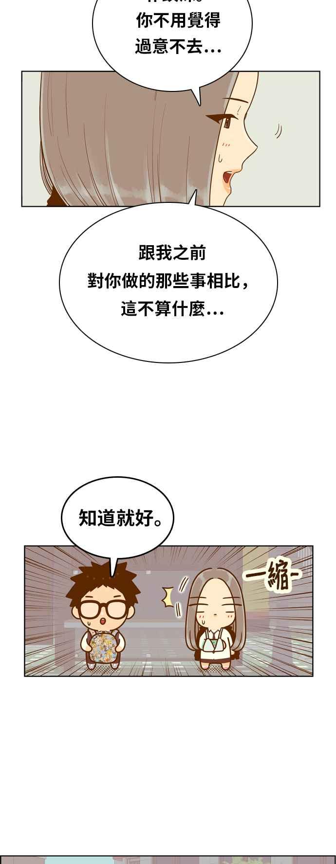 《我的保镳女友》[第156话] 紧紧黏在一起 第36页