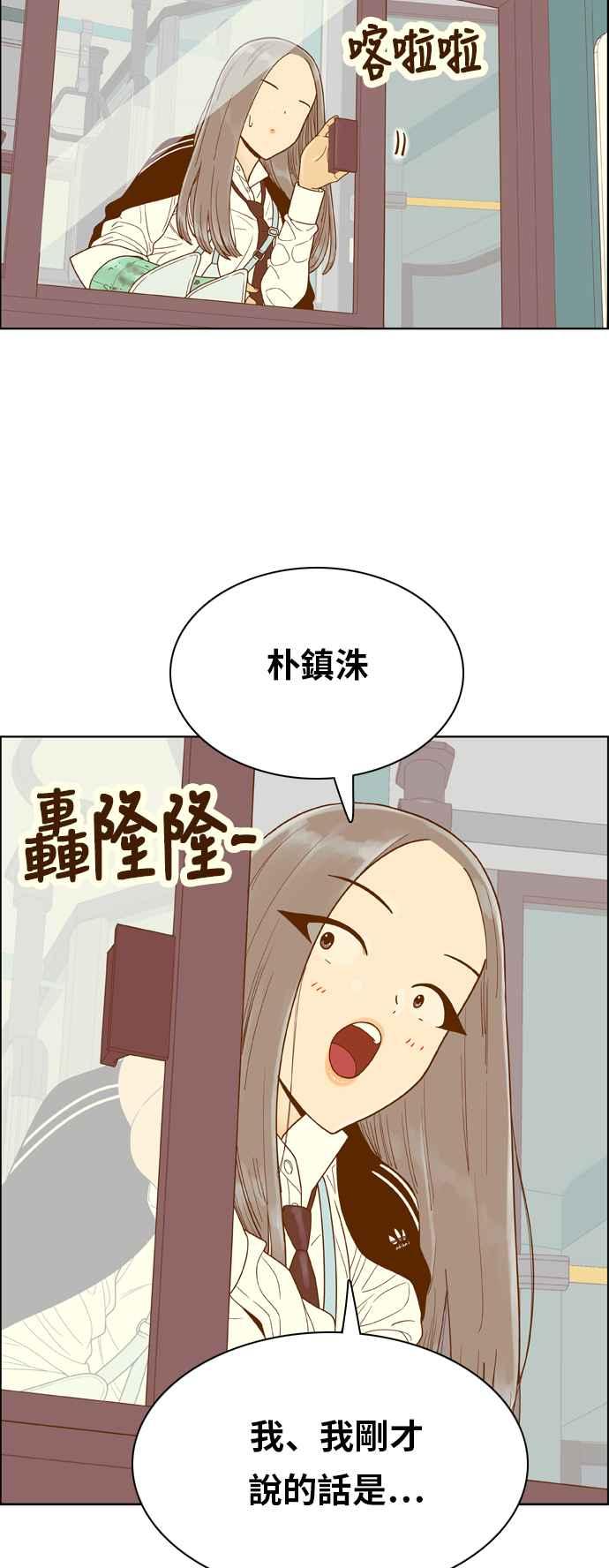 《我的保镳女友》[第156话] 紧紧黏在一起 第44页