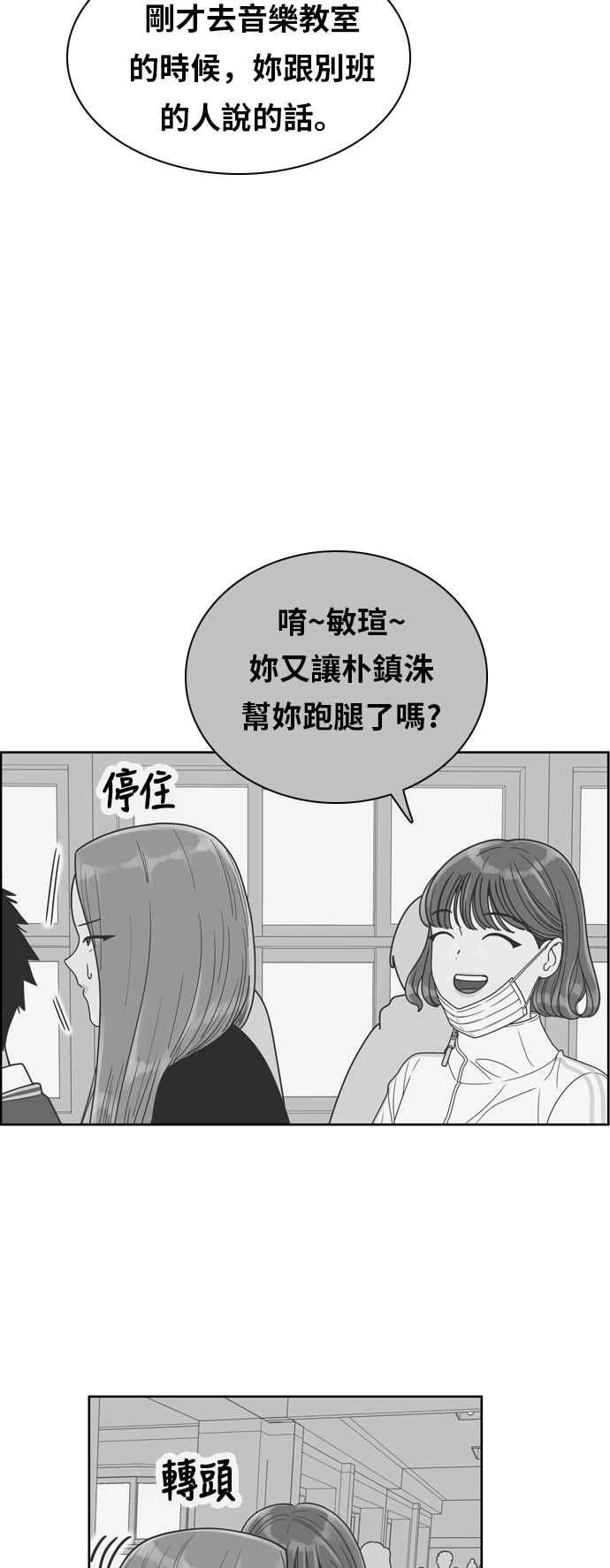 《我的保镳女友》[第156话] 紧紧黏在一起 第38页