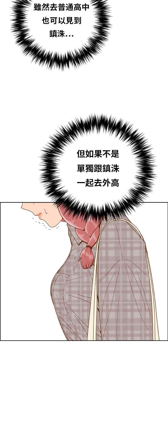 《我的保镳女友》[第157话] 说不出口的话1 第30页