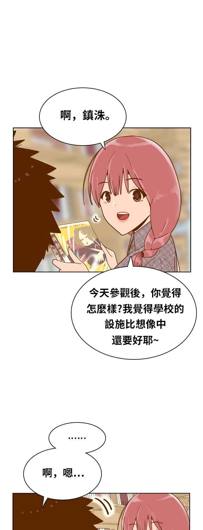 《我的保镳女友》[第157话] 说不出口的话1 第17页