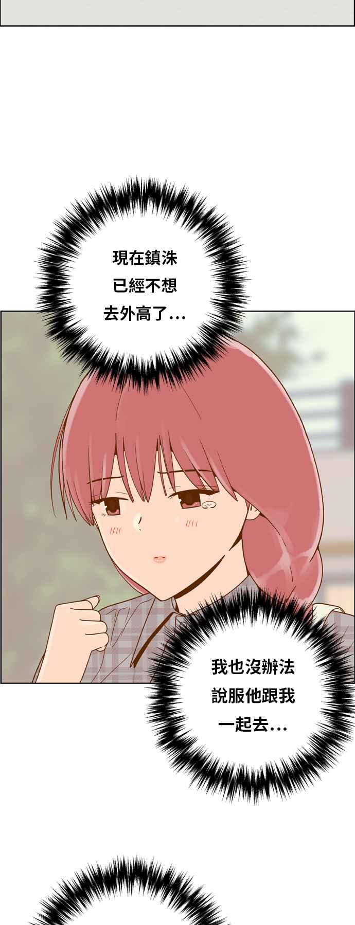 《我的保镳女友》[第157话] 说不出口的话1 第29页