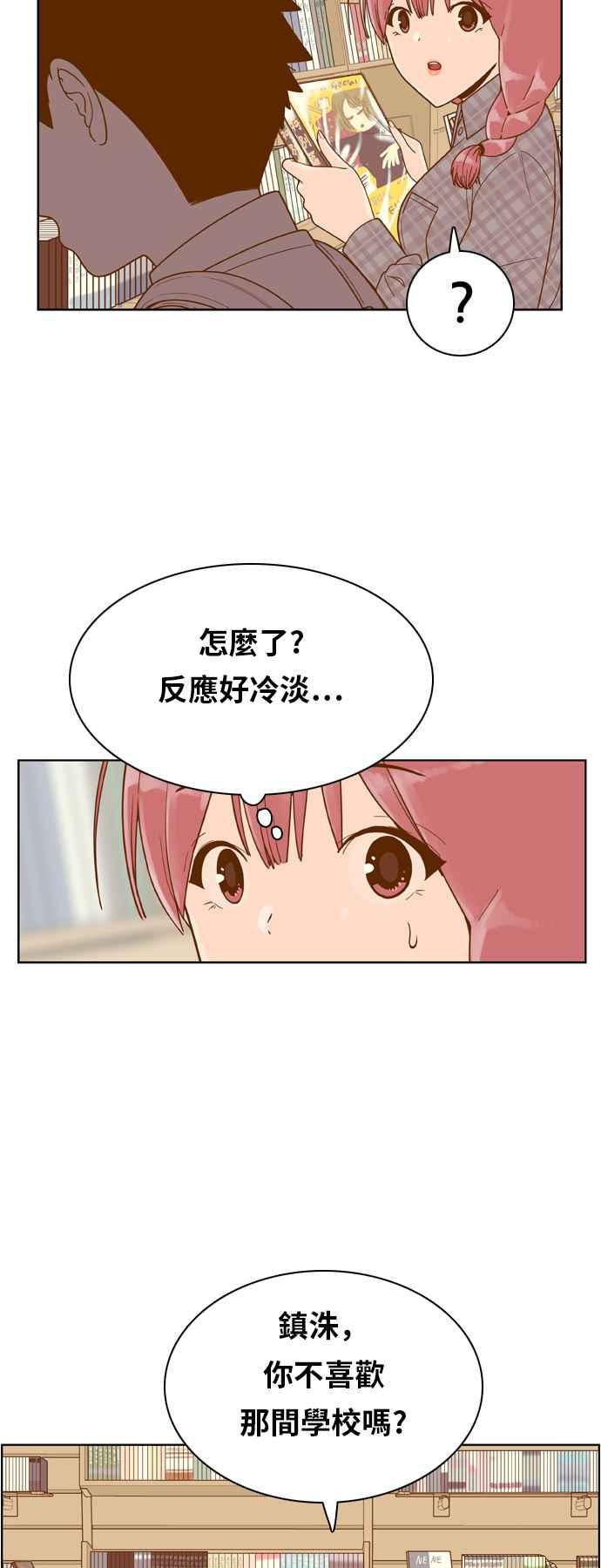 《我的保镳女友》[第157话] 说不出口的话1 第18页