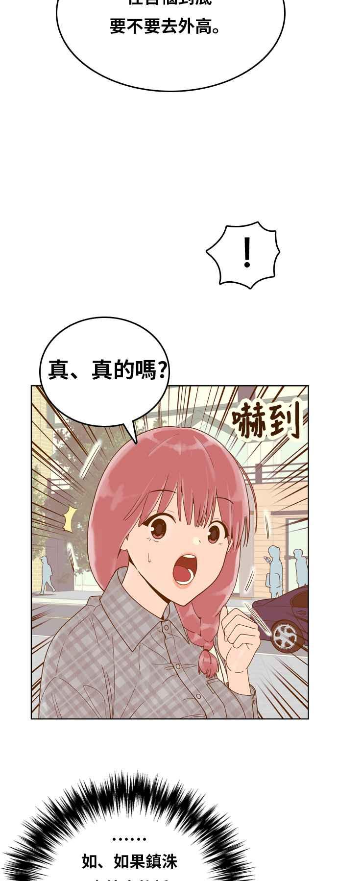 《我的保镳女友》[第157话] 说不出口的话1 第23页