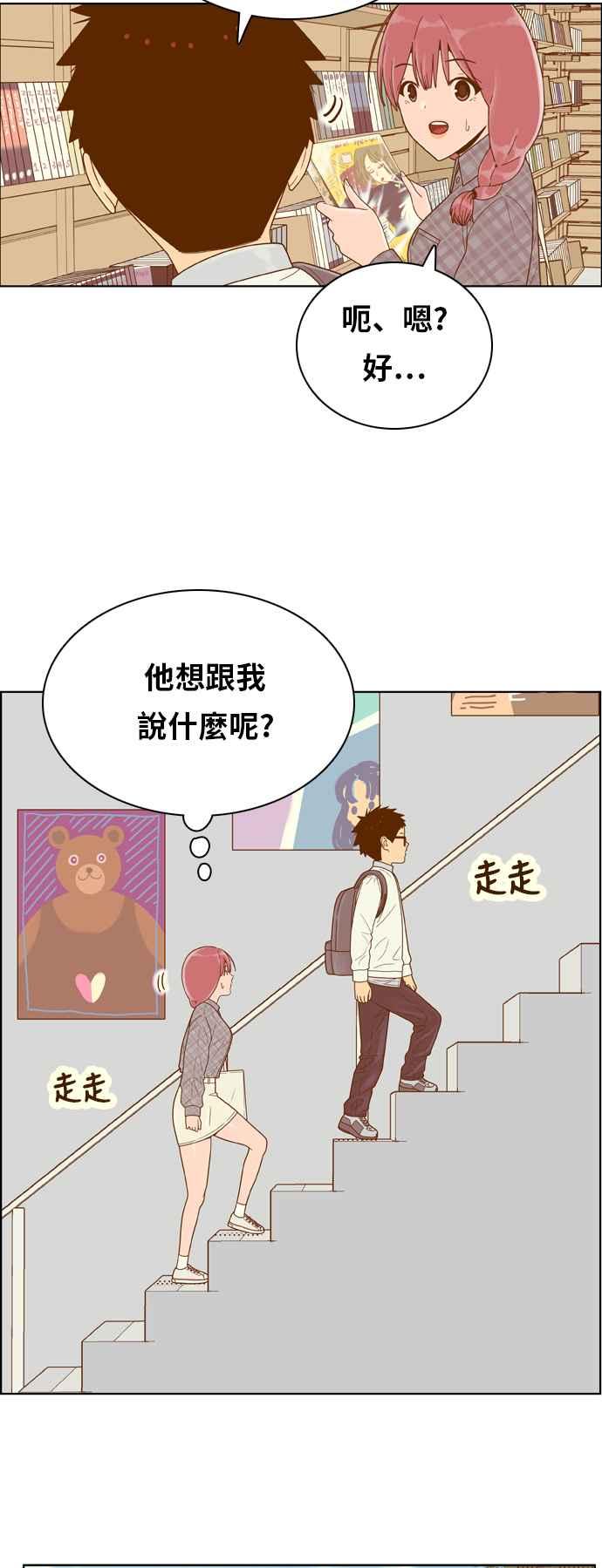 《我的保镳女友》[第157话] 说不出口的话1 第20页