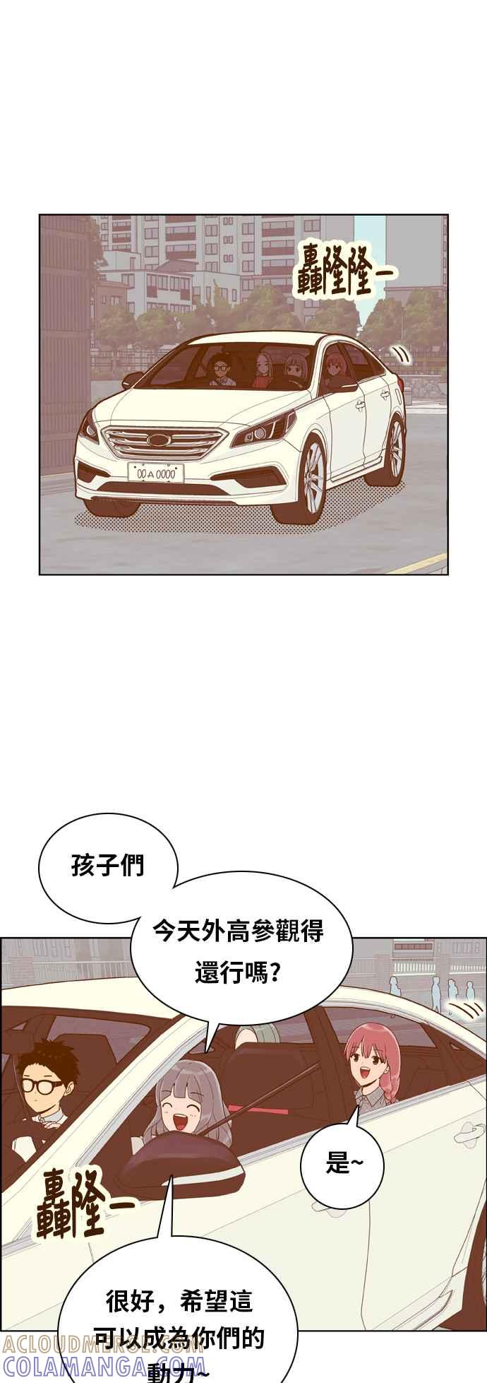 《我的保镳女友》[第157话] 说不出口的话1 第13页