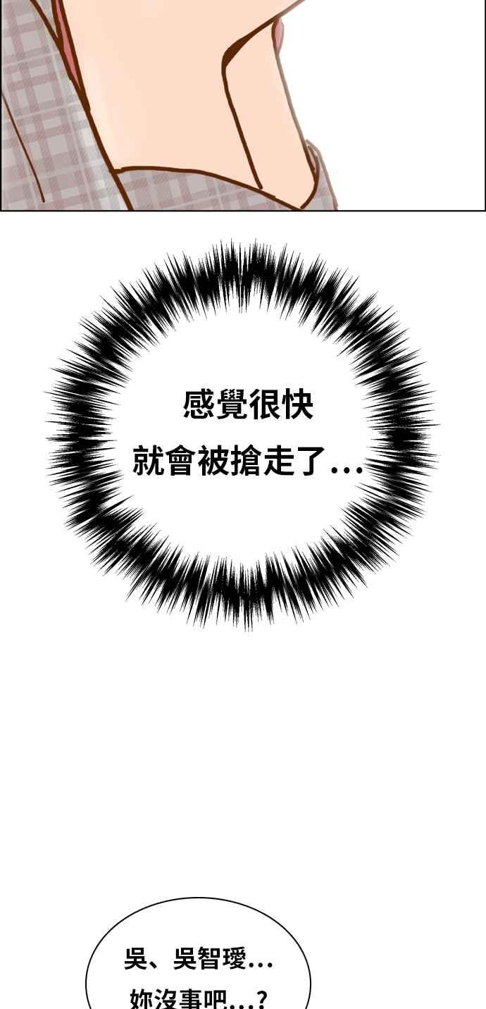 《我的保镳女友》[第157话] 说不出口的话1 第39页
