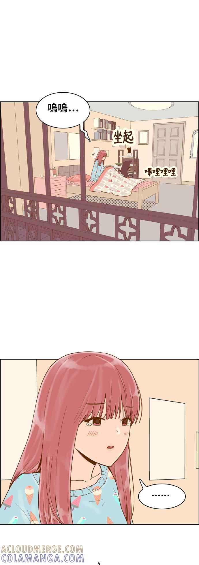 《我的保镳女友》[第157话] 说不出口的话1 第10页
