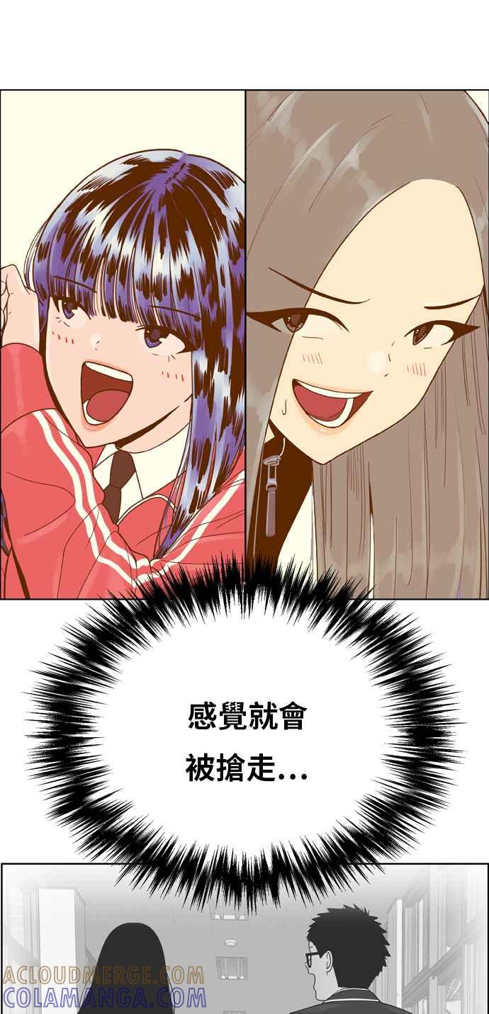 《我的保镳女友》[第157话] 说不出口的话1 第31页