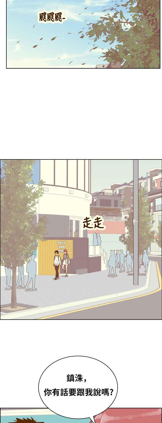 《我的保镳女友》[第157话] 说不出口的话1 第21页