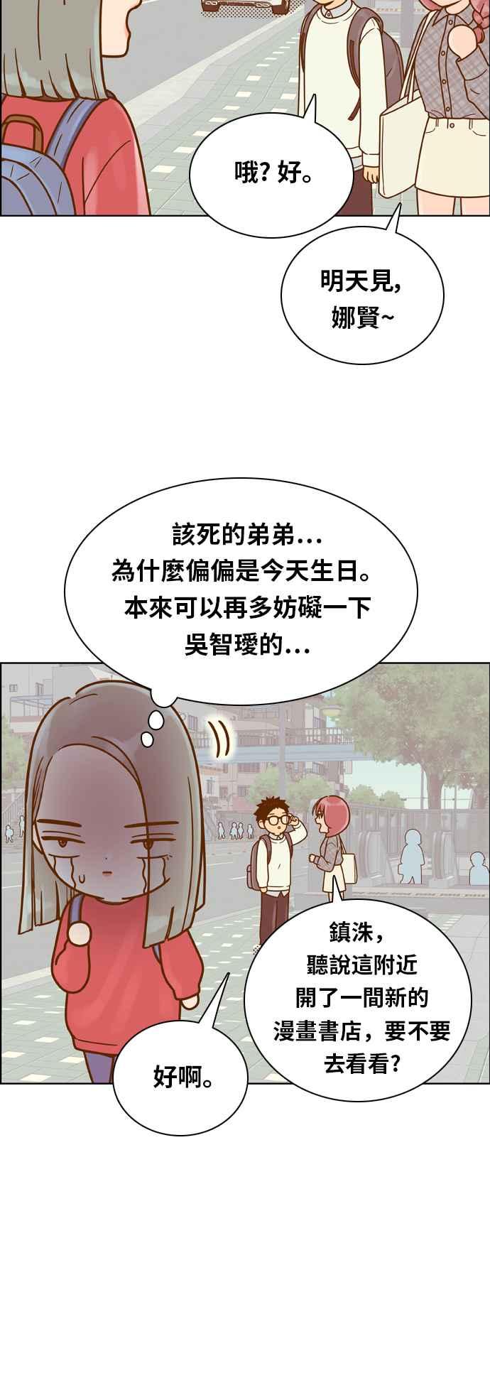 《我的保镳女友》[第157话] 说不出口的话1 第15页
