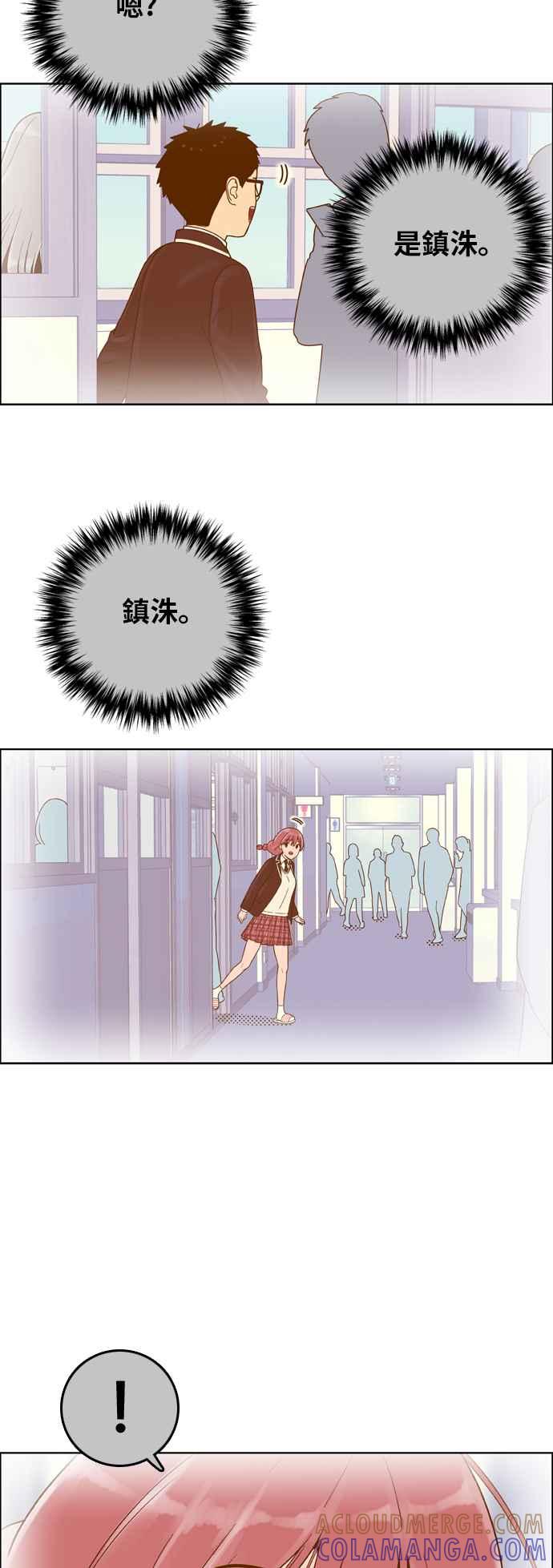 《我的保镳女友》[第157话] 说不出口的话1 第4页