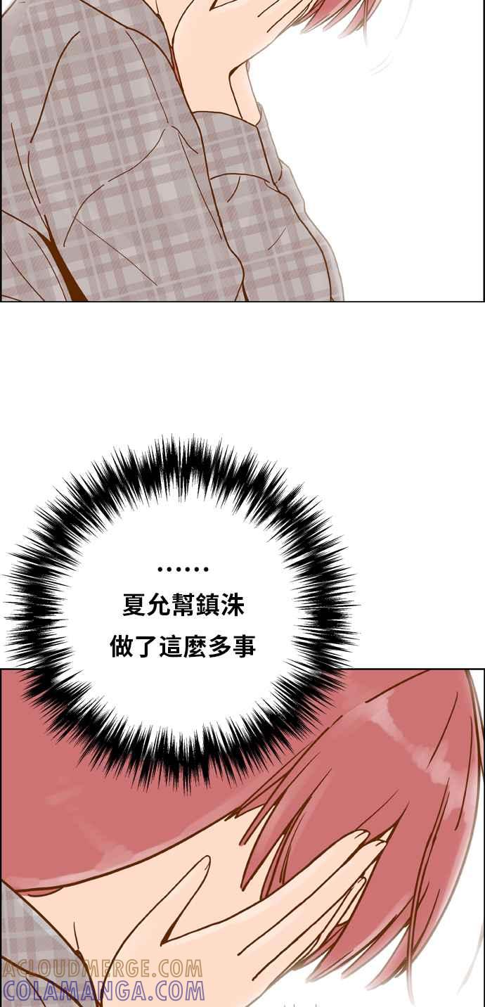 《我的保镳女友》[第157话] 说不出口的话1 第37页