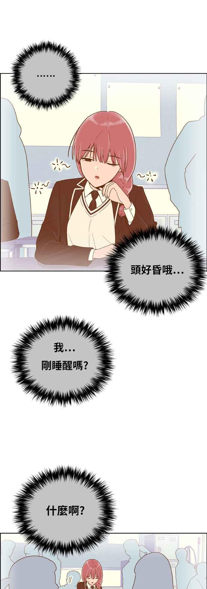 《我的保镳女友》[第157话] 说不出口的话1 第2页