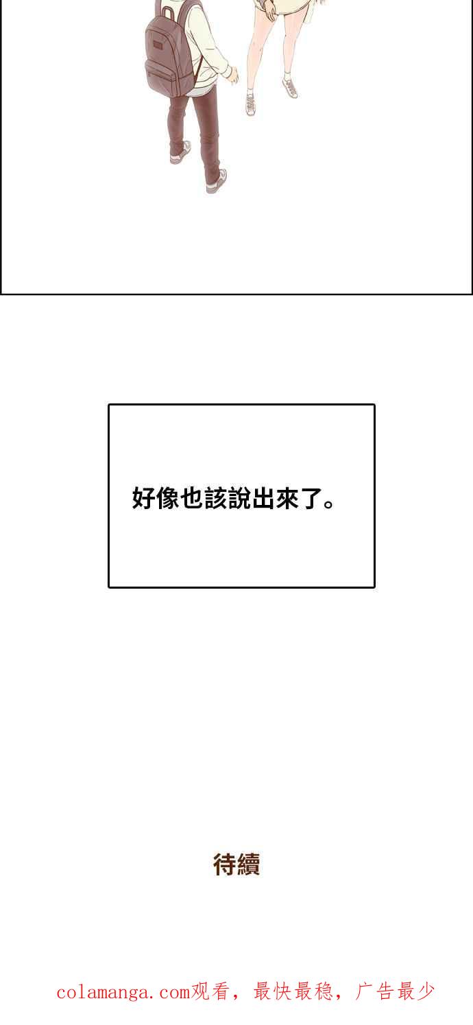 《我的保镳女友》[第157话] 说不出口的话1 第45页