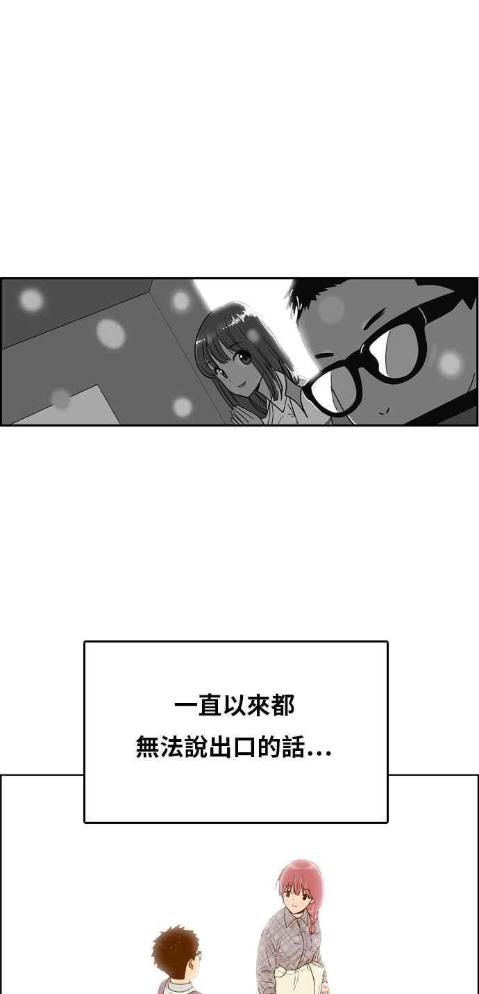《我的保镳女友》[第157话] 说不出口的话1 第44页