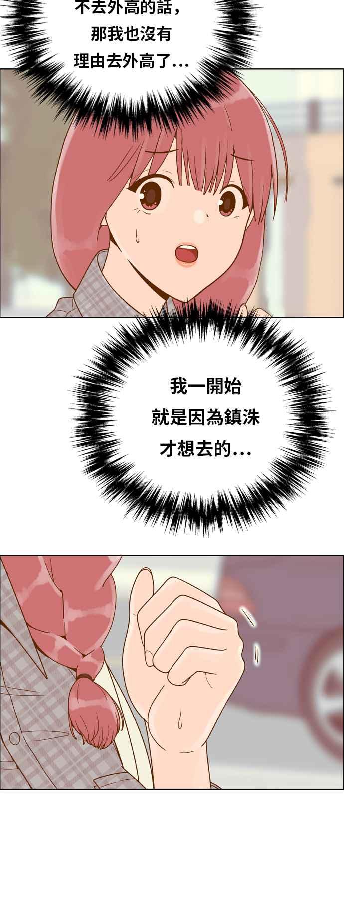 《我的保镳女友》[第157话] 说不出口的话1 第24页