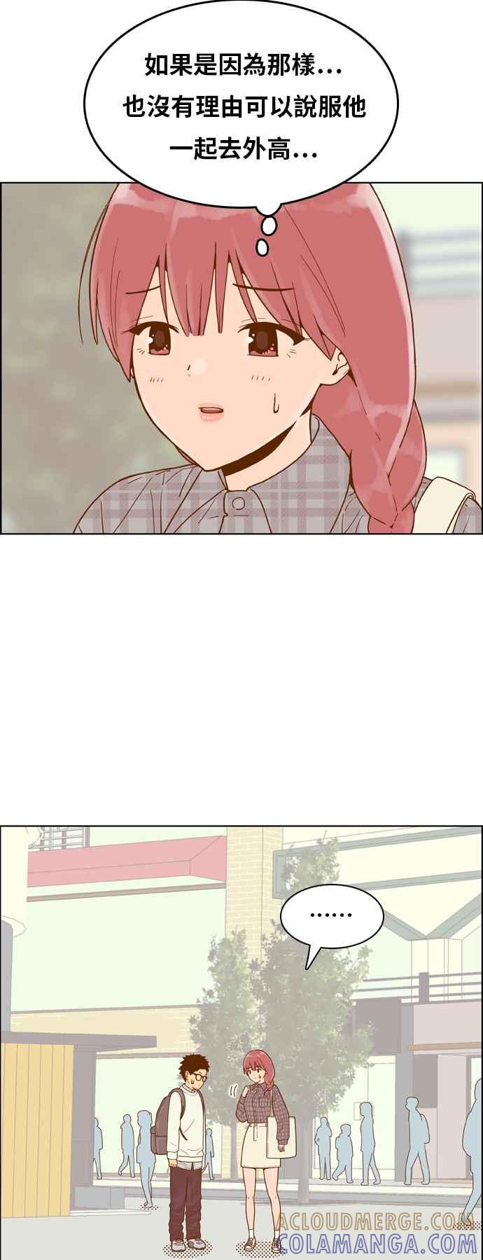 《我的保镳女友》[第157话] 说不出口的话1 第28页