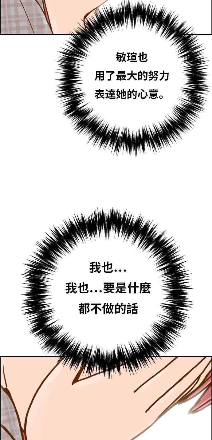 《我的保镳女友》[第157话] 说不出口的话1 第38页
