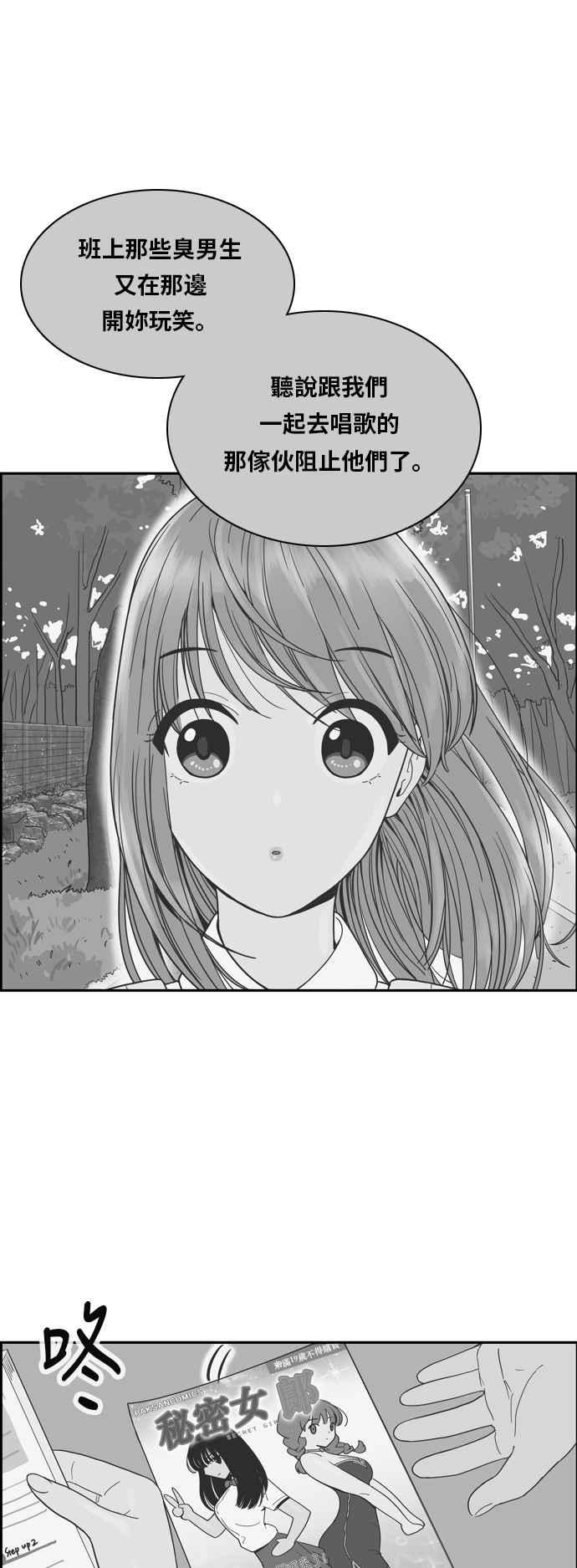 《我的保镳女友》[第158话] 说不出口的话2 第14页