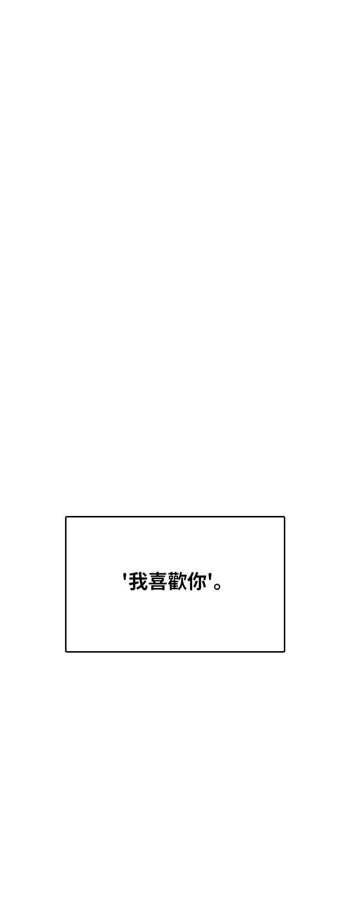 《我的保镳女友》[第158话] 说不出口的话2 第30页
