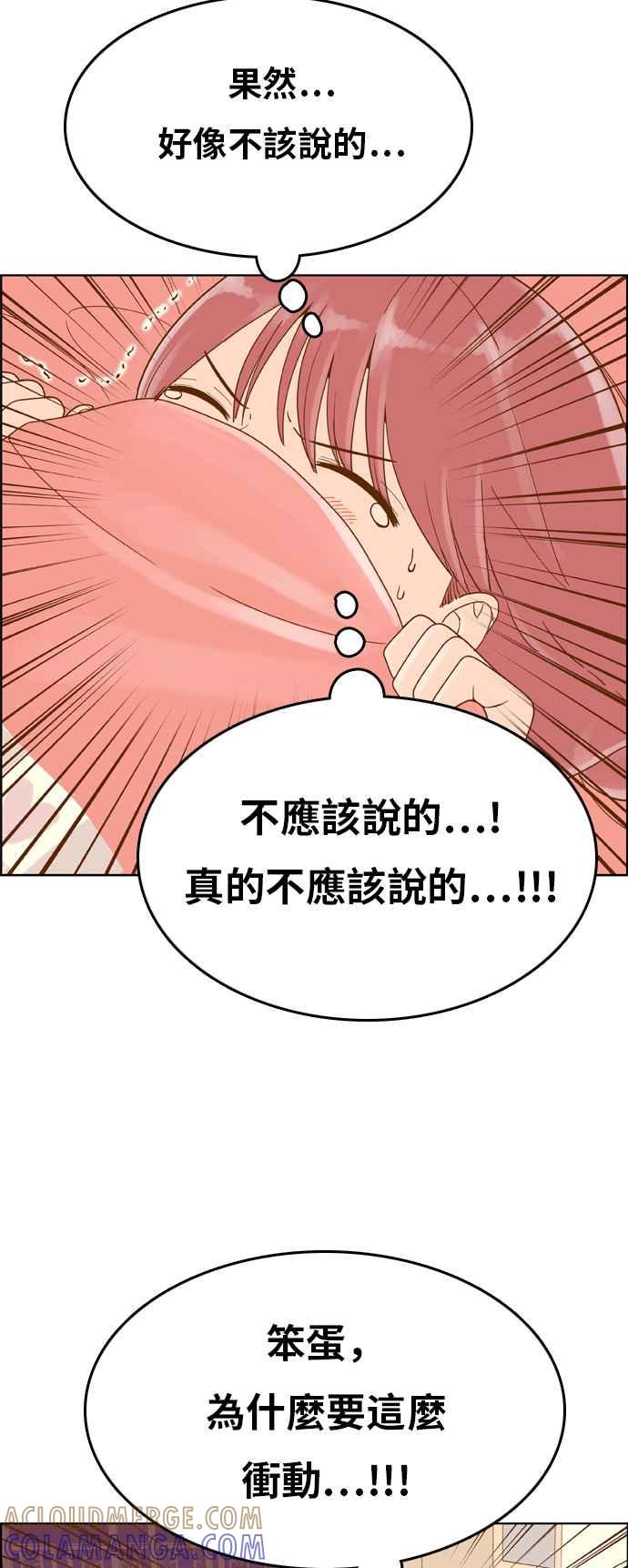 《我的保镳女友》[第158话] 说不出口的话2 第64页
