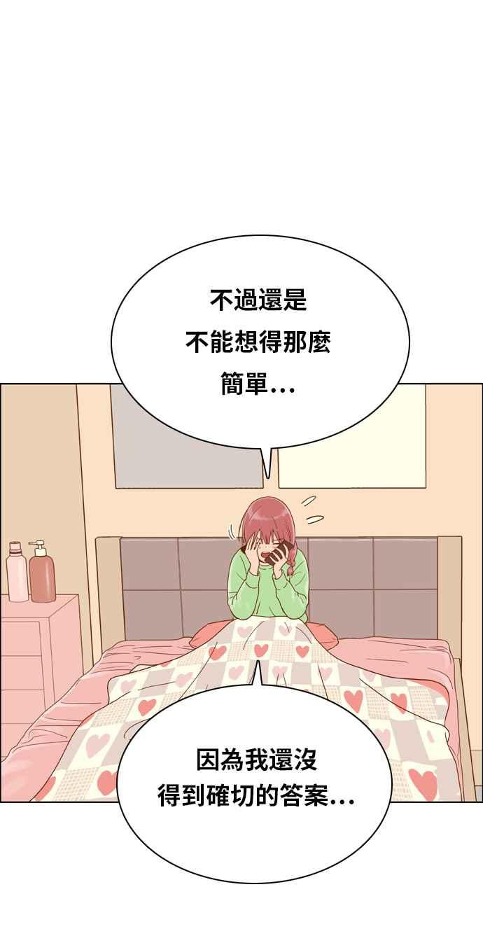 《我的保镳女友》[第158话] 说不出口的话2 第71页