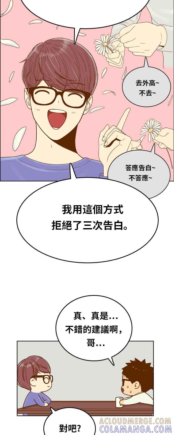 《我的保镳女友》[第158话] 说不出口的话2 第52页