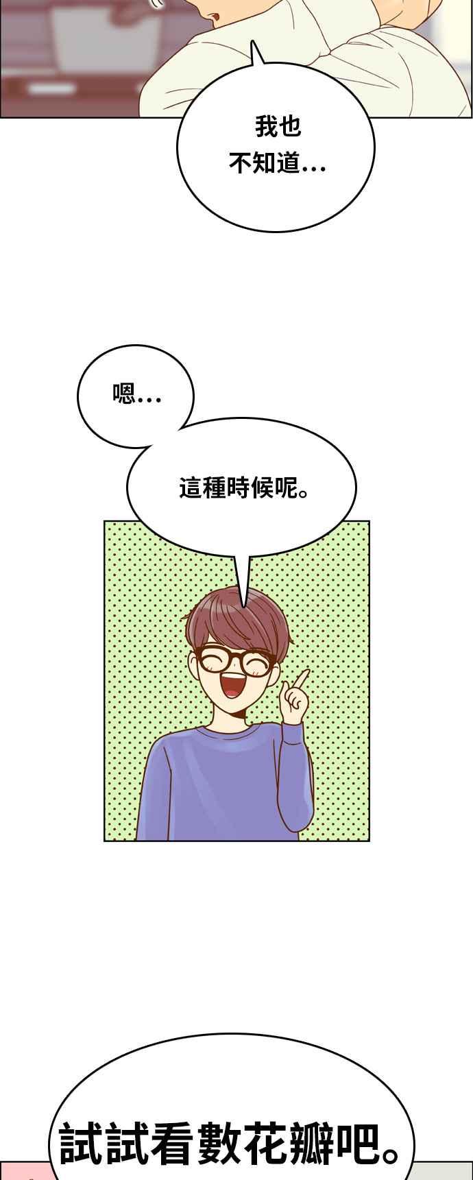 《我的保镳女友》[第158话] 说不出口的话2 第51页