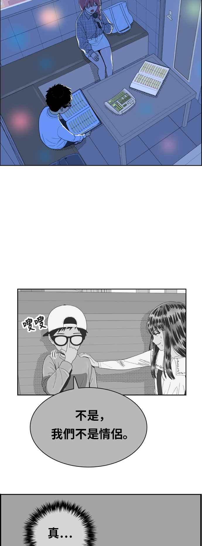《我的保镳女友》[第158话] 说不出口的话2 第23页