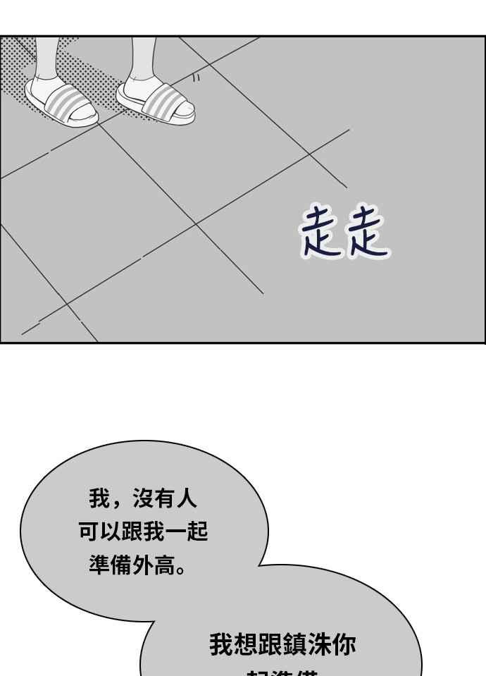 《我的保镳女友》[第158话] 说不出口的话2 第21页