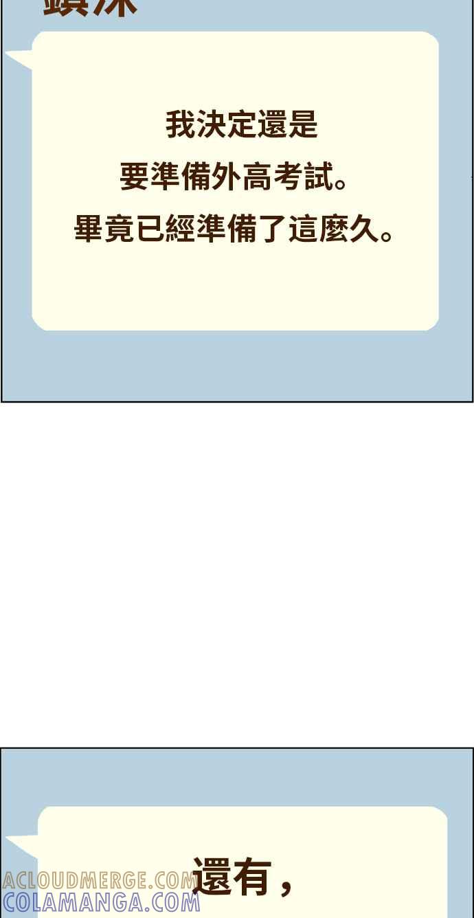 《我的保镳女友》[第158话] 说不出口的话2 第67页