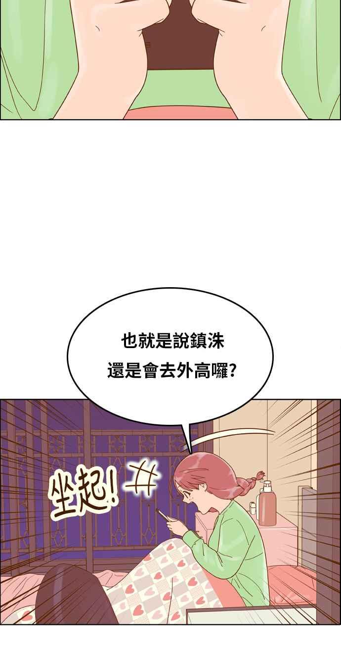 《我的保镳女友》[第158话] 说不出口的话2 第69页