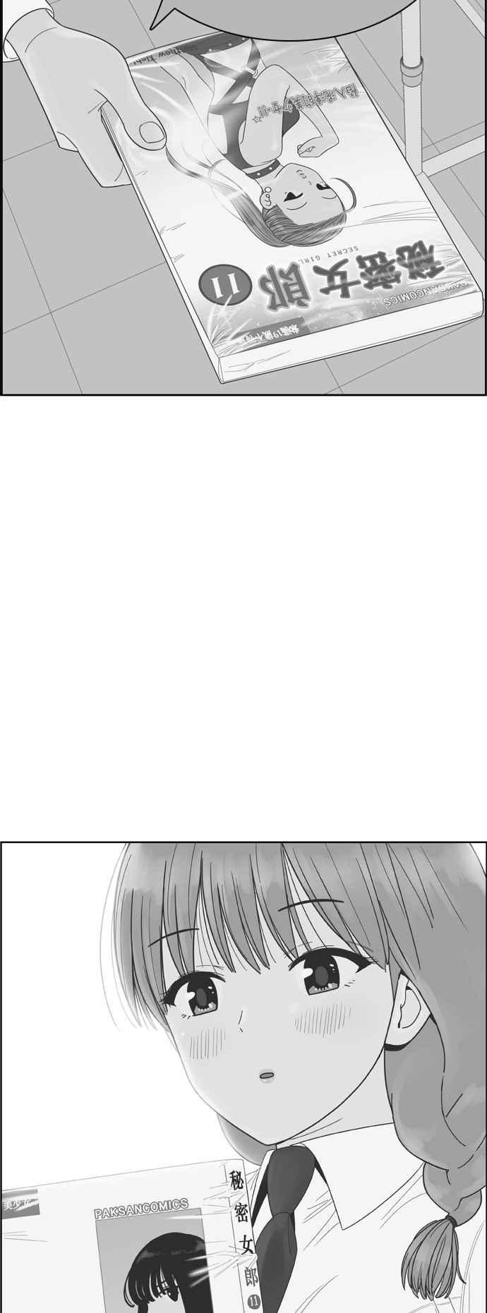 《我的保镳女友》[第158话] 说不出口的话2 第26页