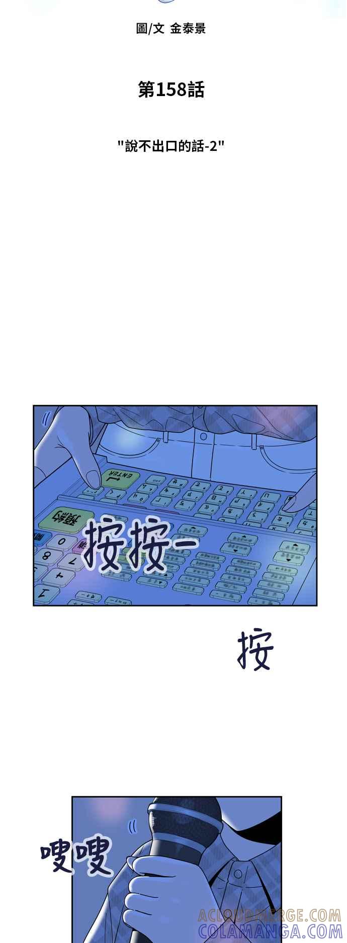 《我的保镳女友》[第158话] 说不出口的话2 第4页